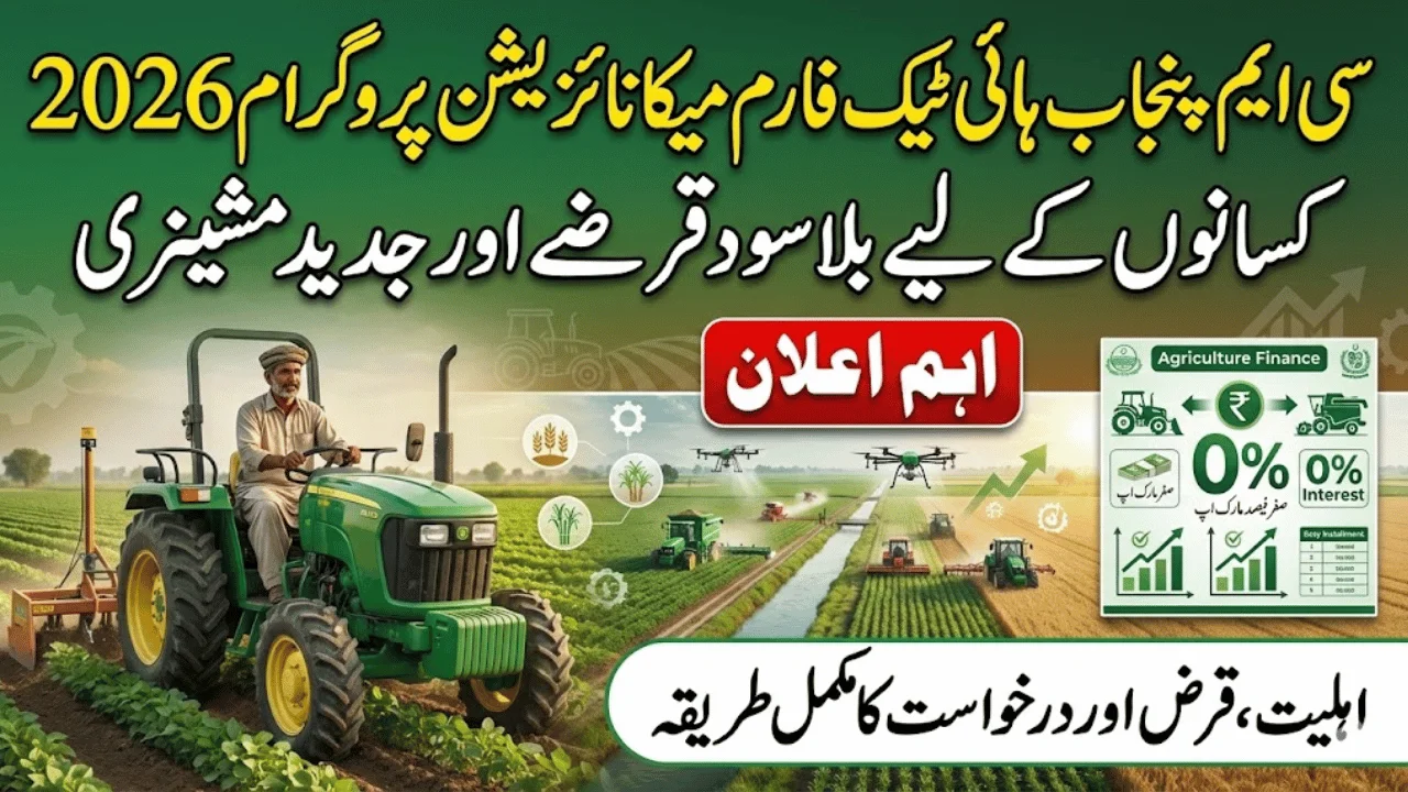 CM Punjab High-Tech Farm Mechanization Program 2026