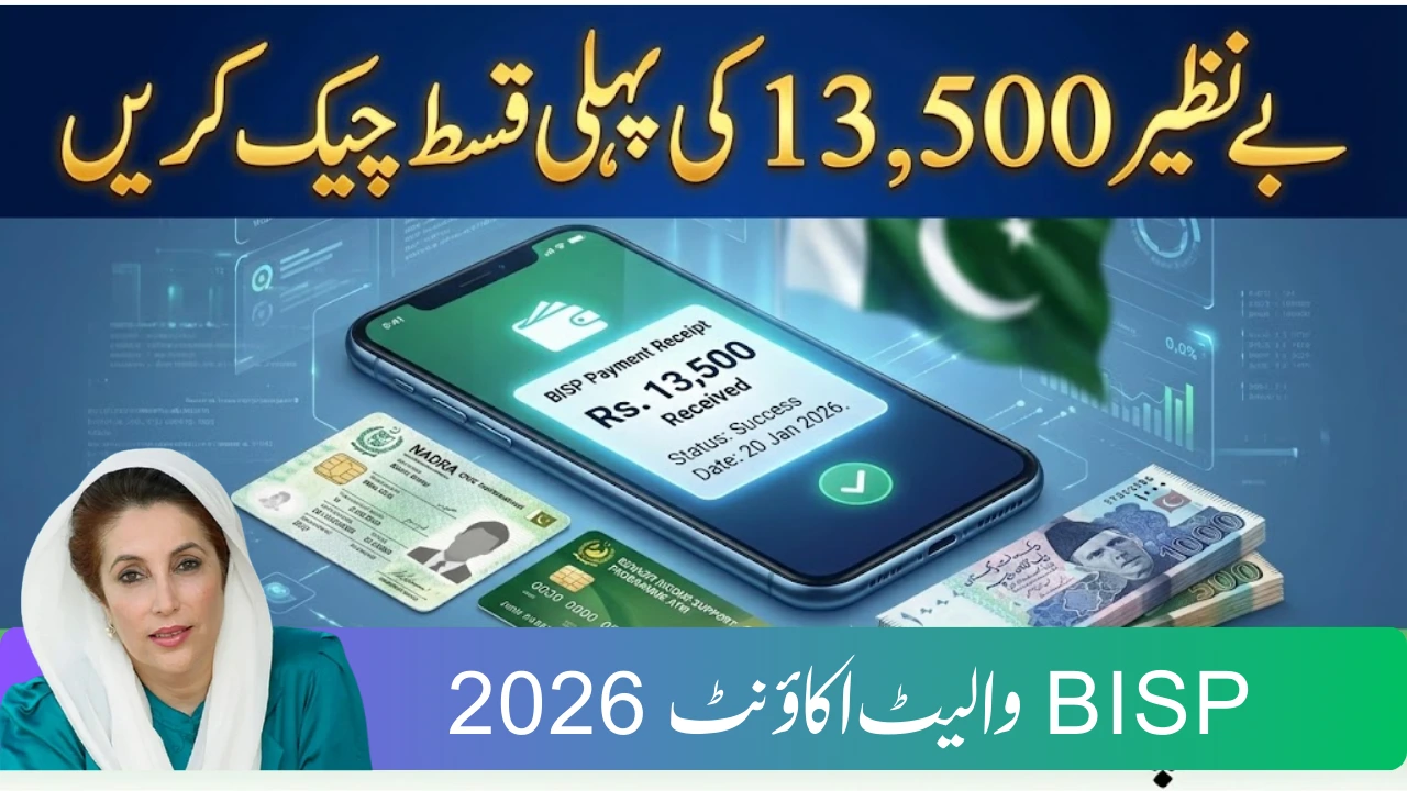 How to Check BISP Wallet Account First Payment 13,500 Status (2026)