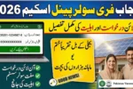 Punjab Free Solar Panel Scheme 2026