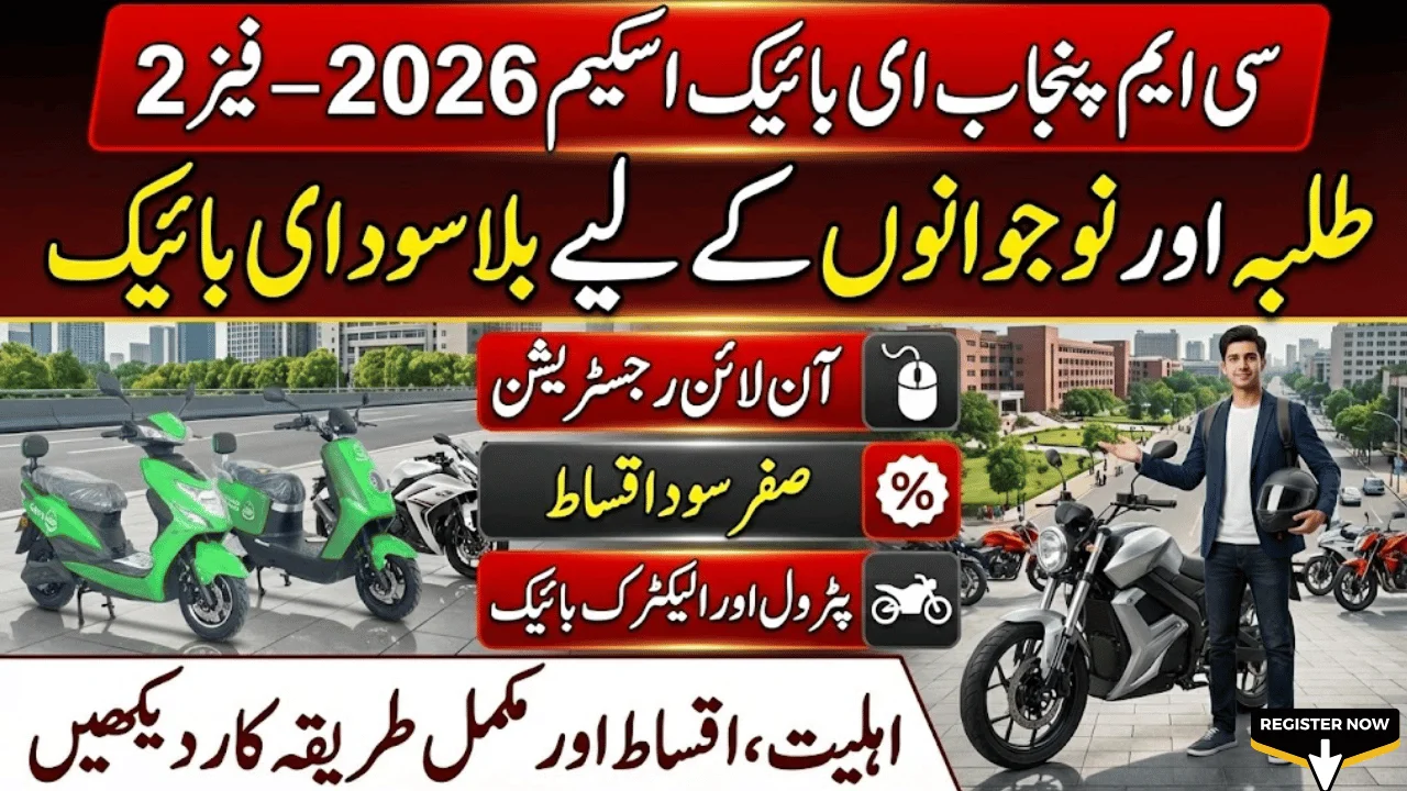 CM Punjab E-Bike Scheme 2026 (Phase 2)