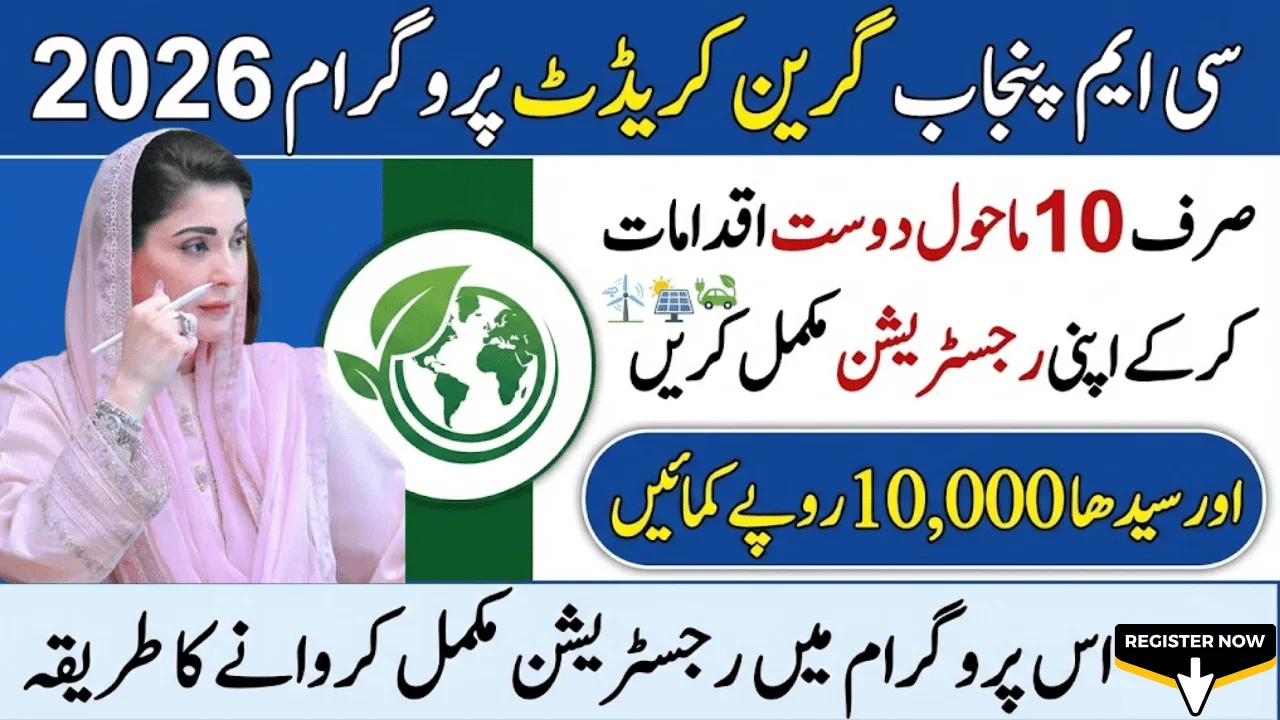 CM Punjab Green Credit Program 2026
