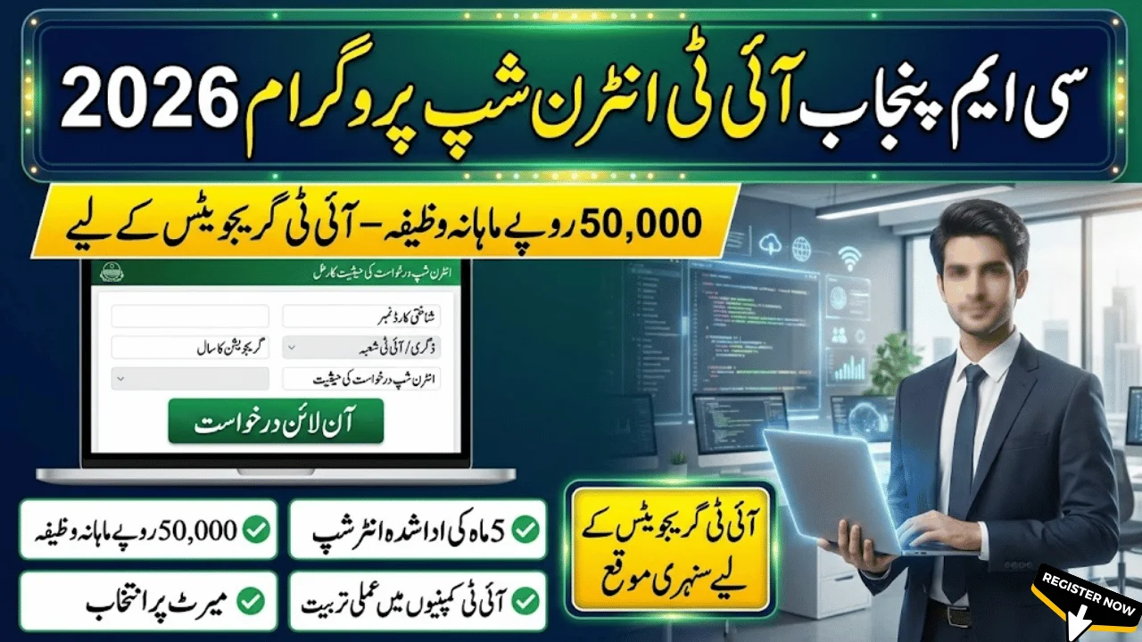 CM Punjab IT Internship Program 2026 Fresh IT Graduates to Earn Rs 50,000 Monthly