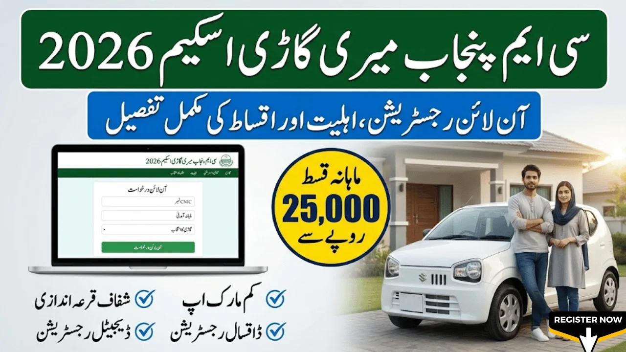 CM Punjab Meri Gari Scheme 2026 – Online Registration, Eligibility & Installment Details