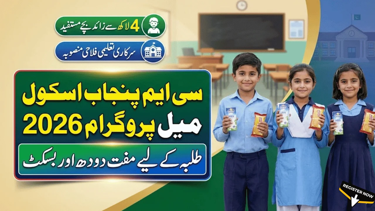 CM Punjab School Meal Program 2026