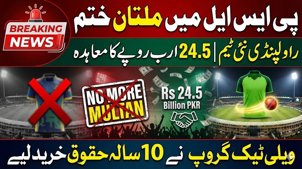 No More Multan in PSL Walee Tech Group Buys Rawalpindi Franchise for Rs 24.5 Billion