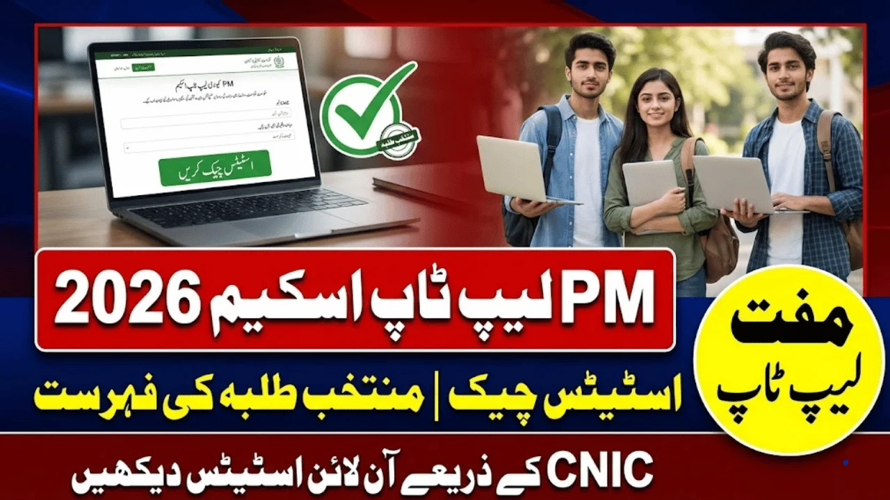 PM Laptop Scheme 2026 Status Check