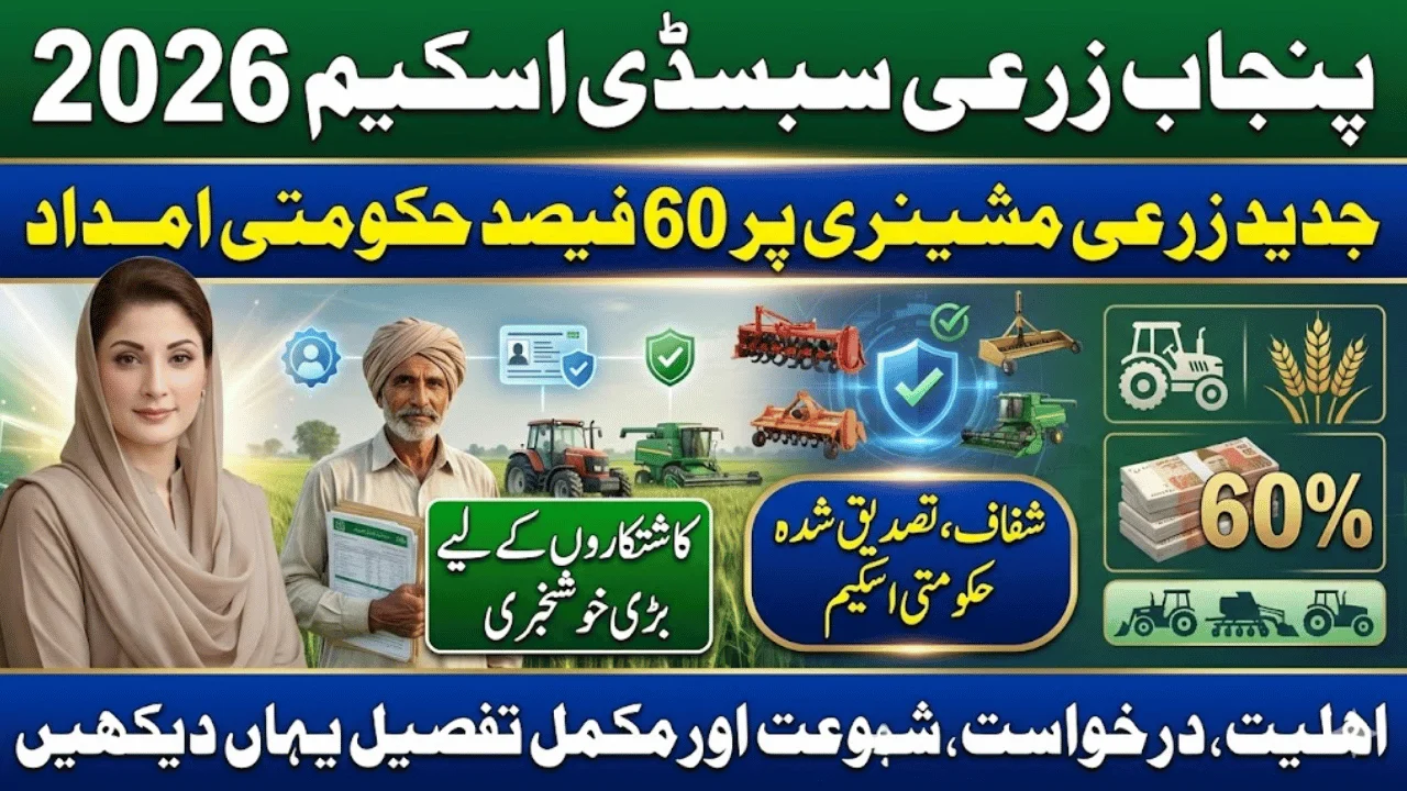 Punjab Agriculture Subsidy Scheme 2026